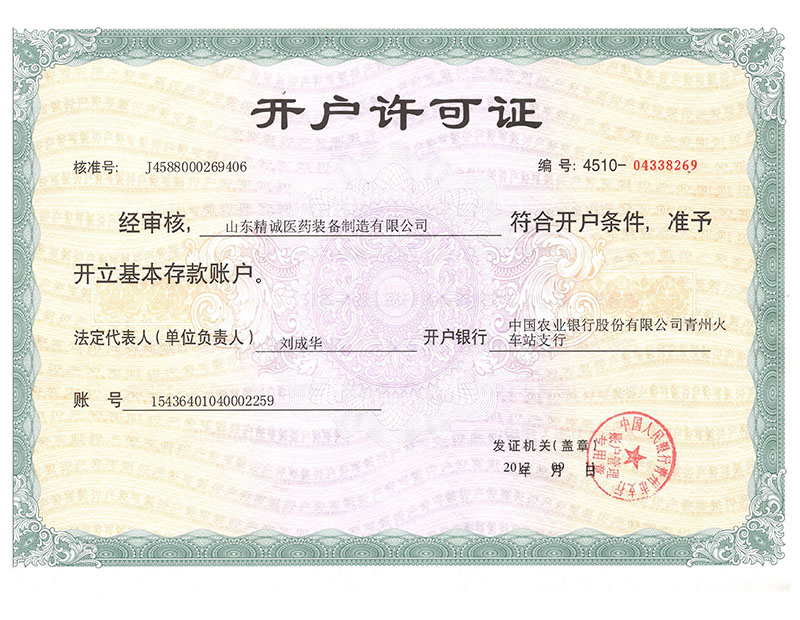 開(kāi)(kāi)戶(hù)許可證